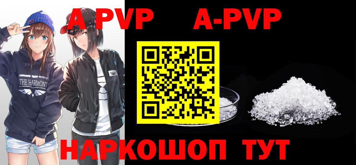 Alfa_PVP Соль  Вход с VPN  где купить наркоту  A PVP  Печора  A PVP кристаллы 