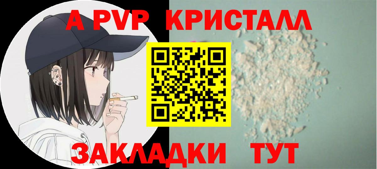 Альфа ПВП кристаллы Печора