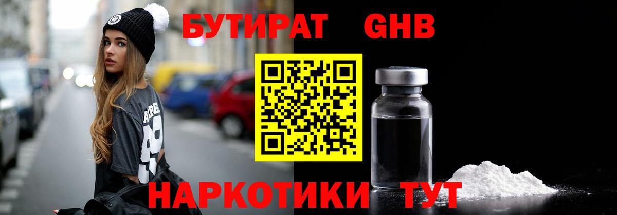 БУТИРАТ вода  Вход с VPN  Печора 