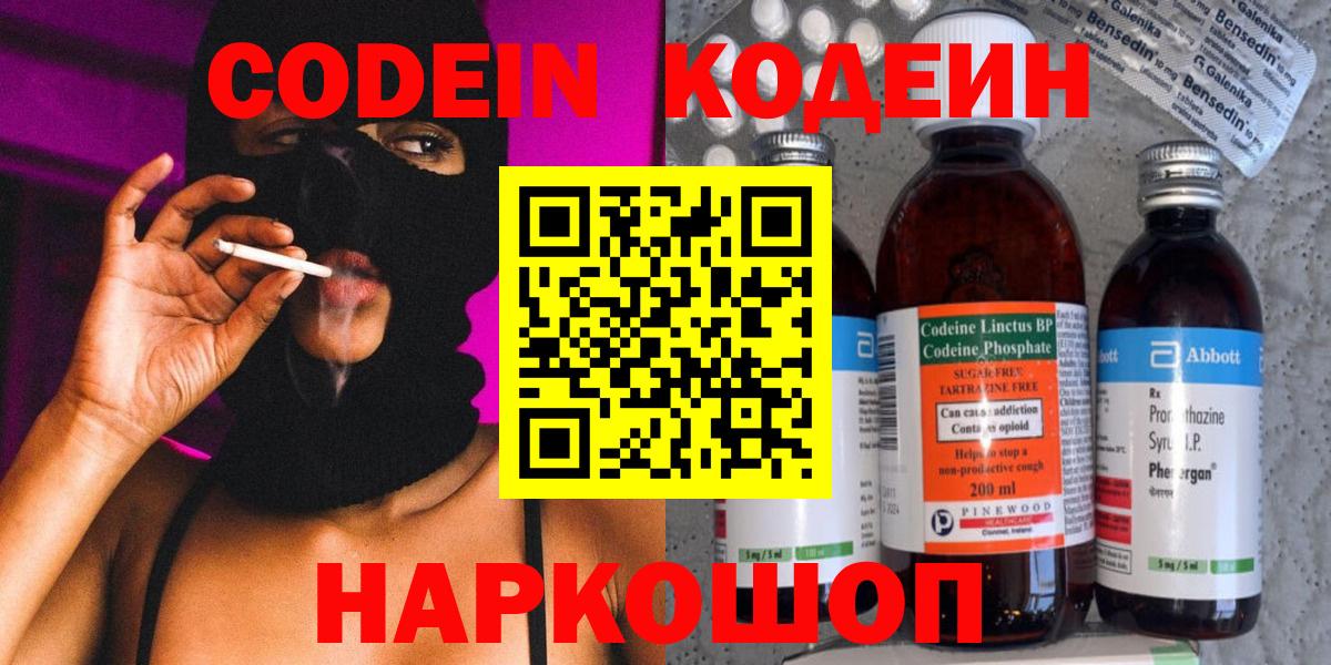 Кодеин Purple Drank  Вход с VPN  Кодеиновый сироп Lean напиток Lean (лин)  Печора 