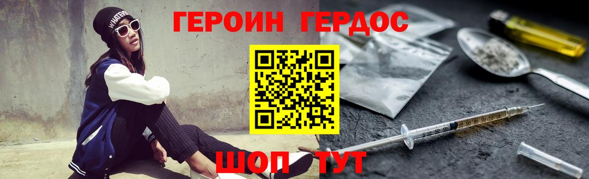 Героин хмурый Печора