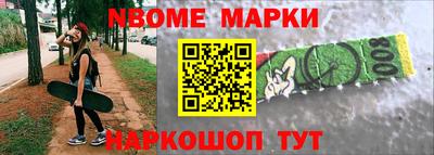 марки nbome Славянск-на-Кубани